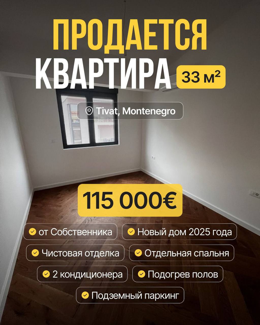 Квартира с 1 спальней в Тивате, 33 м²